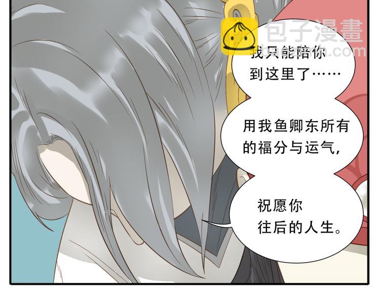 《教主，注意名声！》第39话 你的新娘不是我 第10页