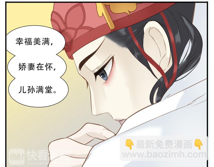 《教主，注意名声！》第39话 你的新娘不是我 第11页
