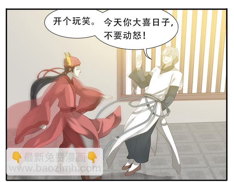 《教主，注意名声！》第39话 你的新娘不是我 第15页