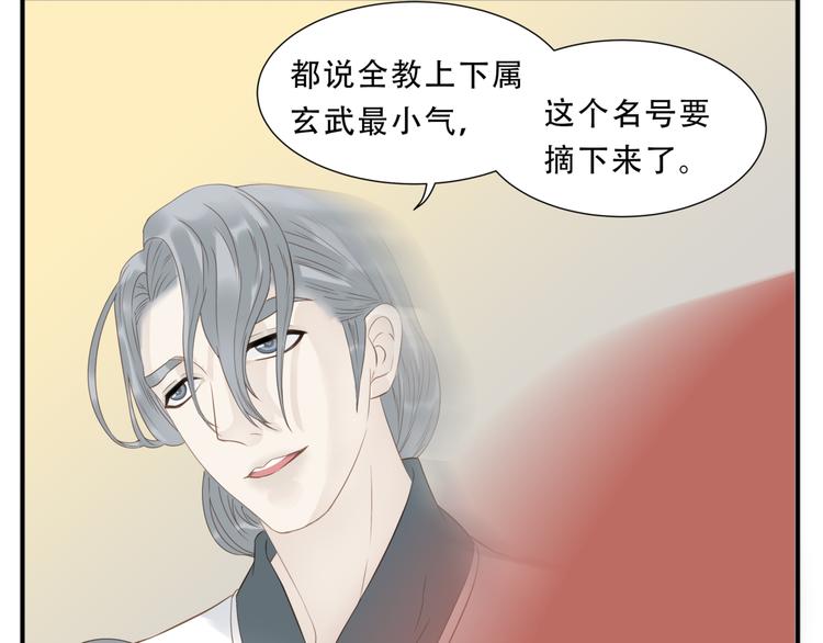 《教主，注意名声！》第39话 你的新娘不是我 第17页