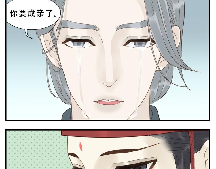 《教主，注意名声！》第39话 你的新娘不是我 第6页