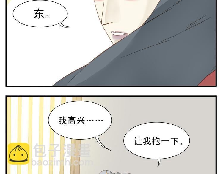 《教主，注意名声！》第39话 你的新娘不是我 第8页