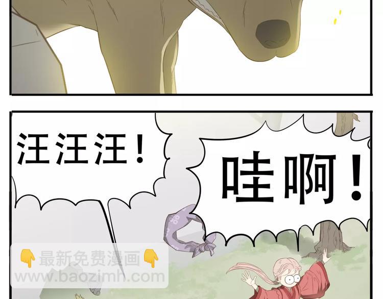 《教主，注意名声！》第41话 逃婚 第13页