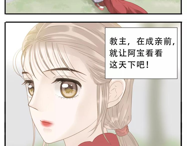 《教主，注意名声！》第41话 逃婚 第6页