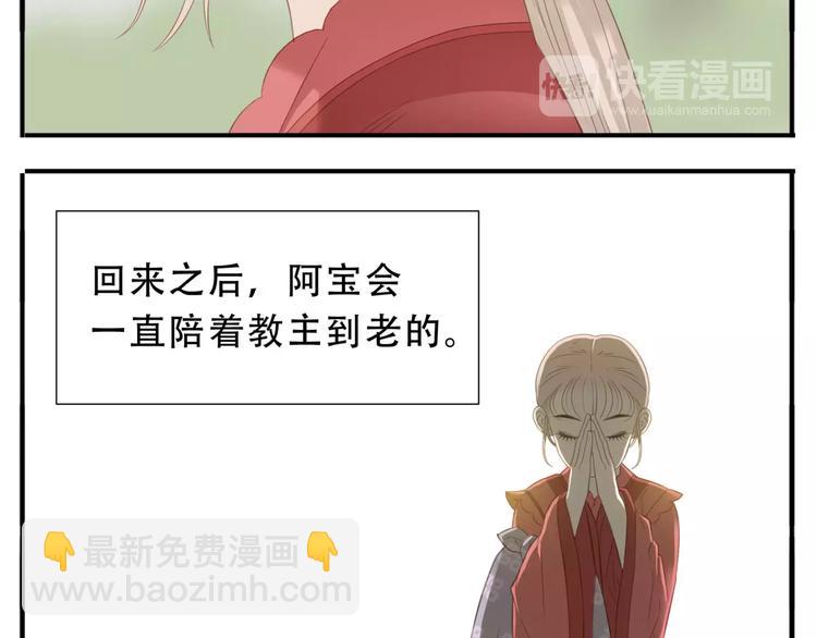 《教主，注意名声！》第41话 逃婚 第7页