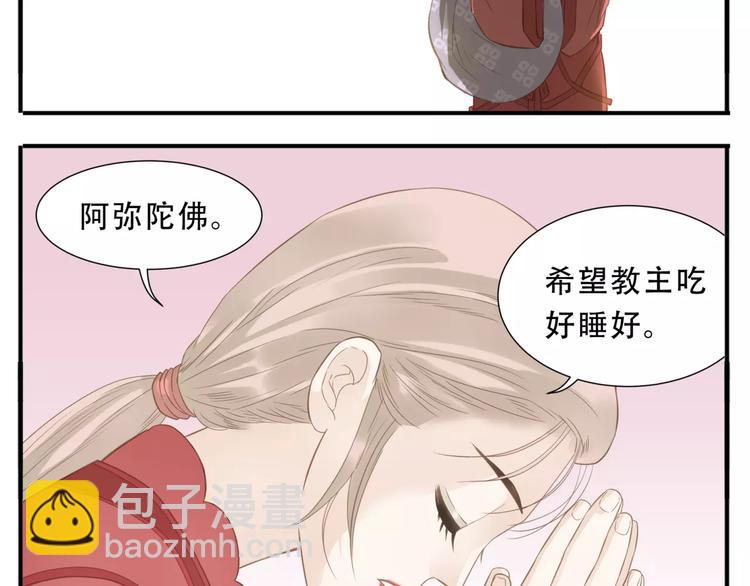 《教主，注意名声！》第41话 逃婚 第8页