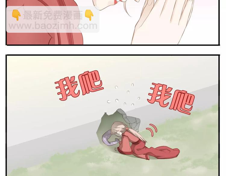 《教主，注意名声！》第41话 逃婚 第9页