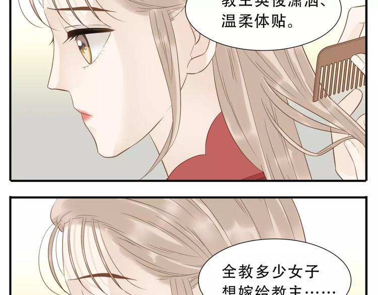 《教主，注意名声！》第40话 婚前焦虑 第10页