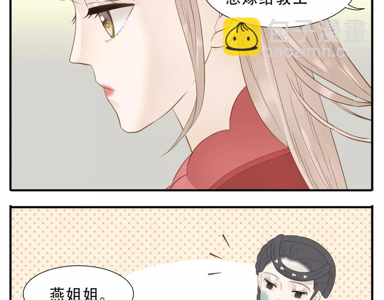 《教主，注意名声！》第40话 婚前焦虑 第11页