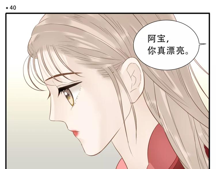 《教主，注意名声！》第40话 婚前焦虑 第4页
