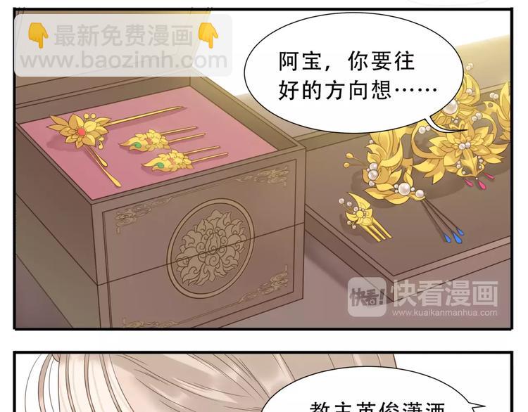 《教主，注意名声！》第40话 婚前焦虑 第9页