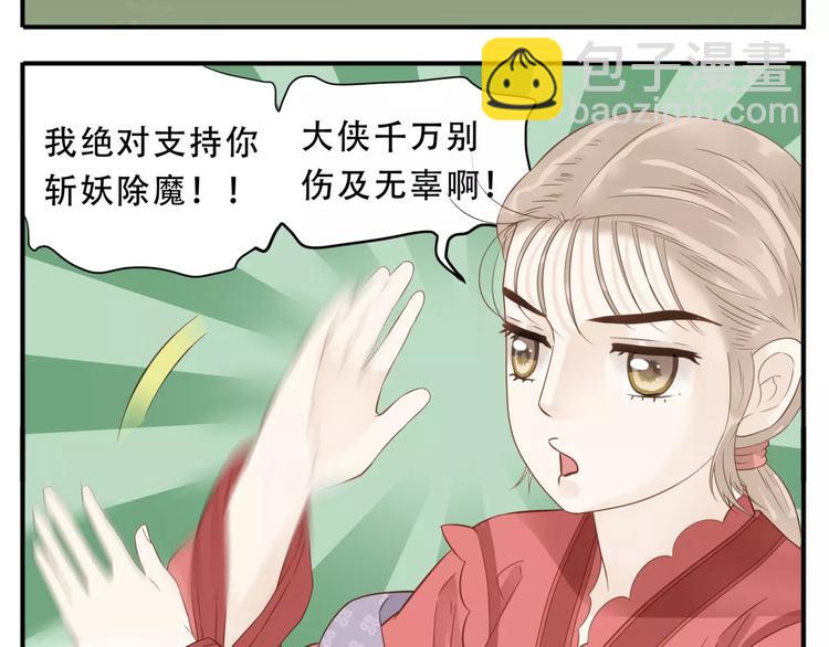 《教主，注意名声！》第42话 好汉饶命！ 第13页