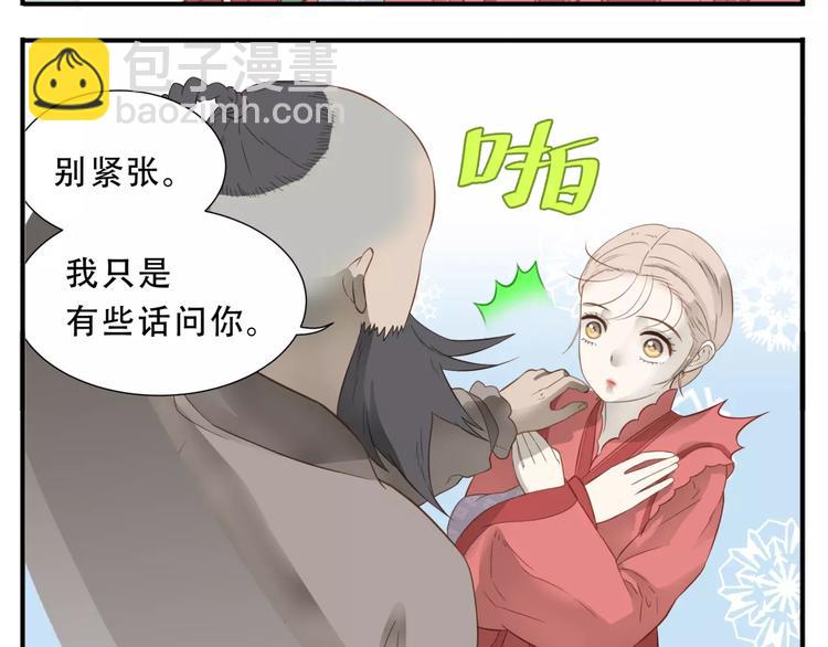 《教主，注意名声！》第42话 好汉饶命！ 第14页