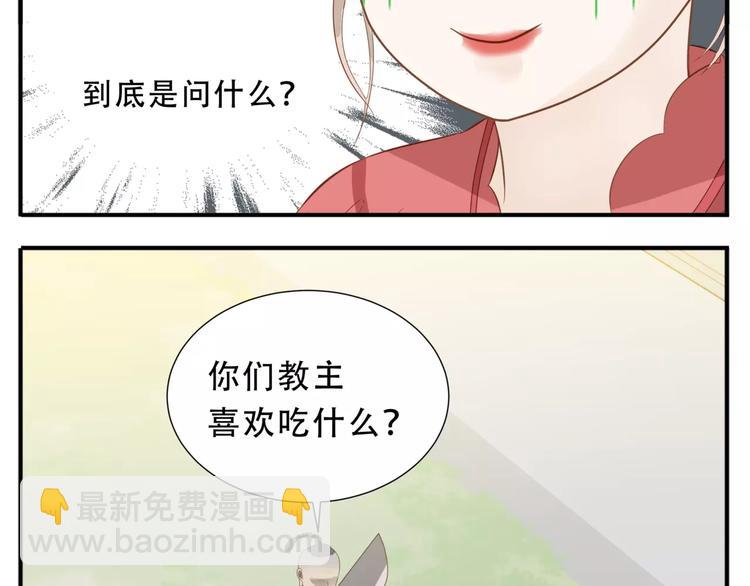 《教主，注意名声！》第42话 好汉饶命！ 第16页