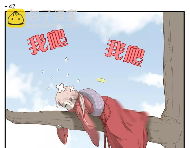 《教主，注意名声！》第42话 好汉饶命！ 第4页