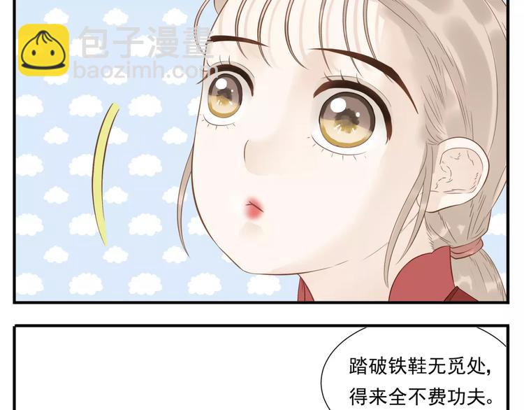 《教主，注意名声！》第42话 好汉饶命！ 第7页