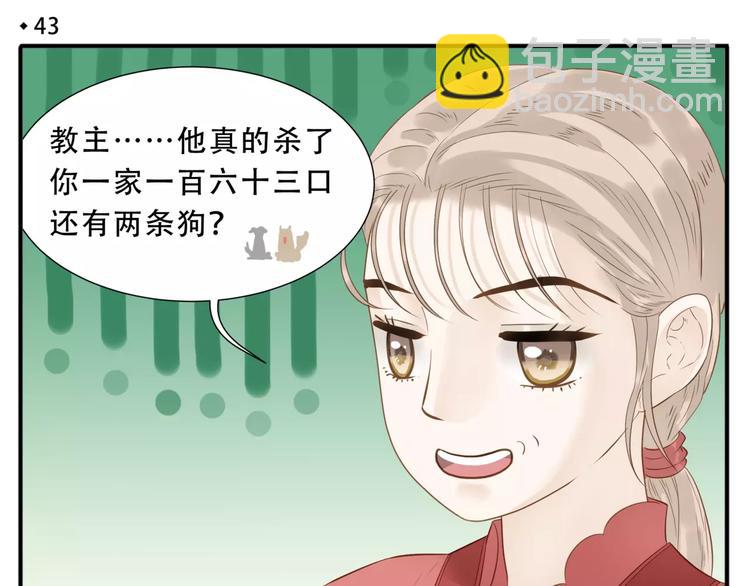 《教主，注意名声！》第43话 情敌！ 第4页