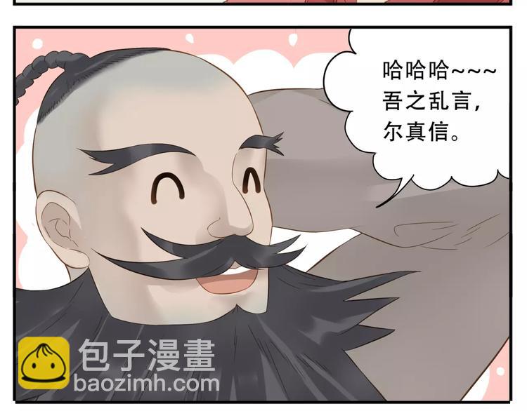 《教主，注意名声！》第43话 情敌！ 第5页