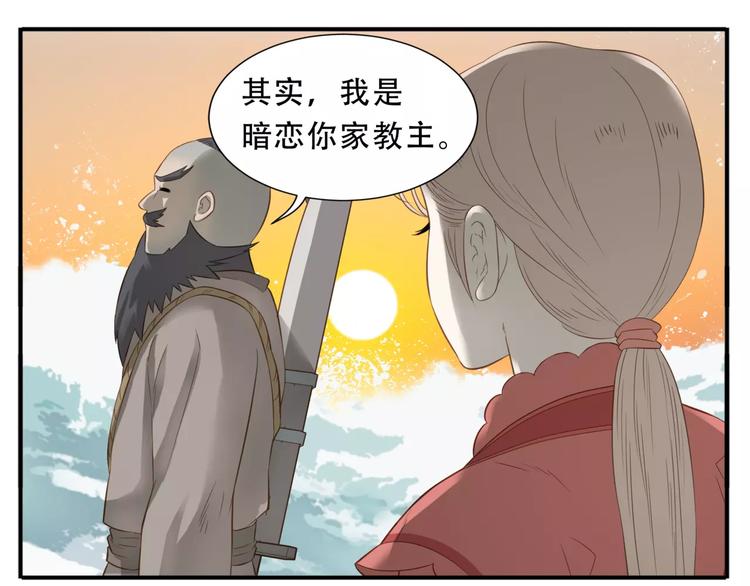 《教主，注意名声！》第43话 情敌！ 第7页