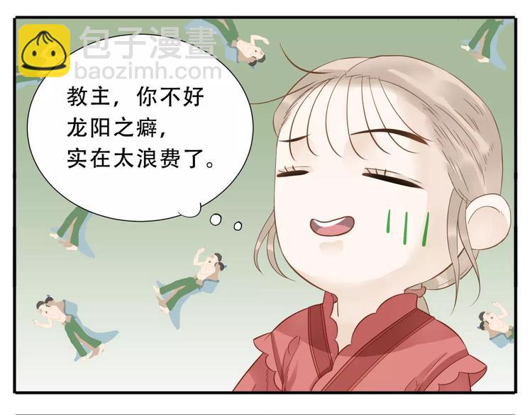 《教主，注意名声！》第43话 情敌！ 第8页