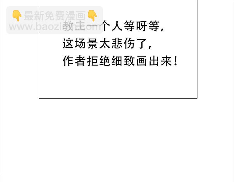 《教主，注意名声！》短小章 第12页