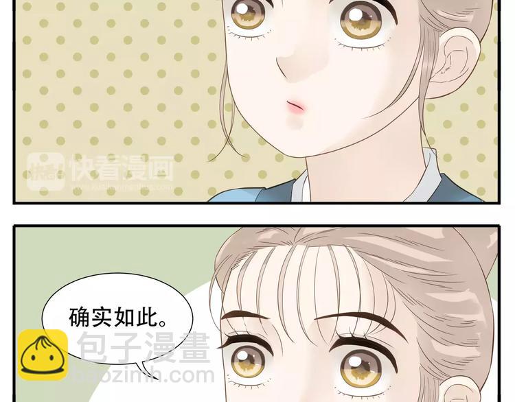 《教主，注意名声！》第46话 我怎么能相信教主的话 第10页