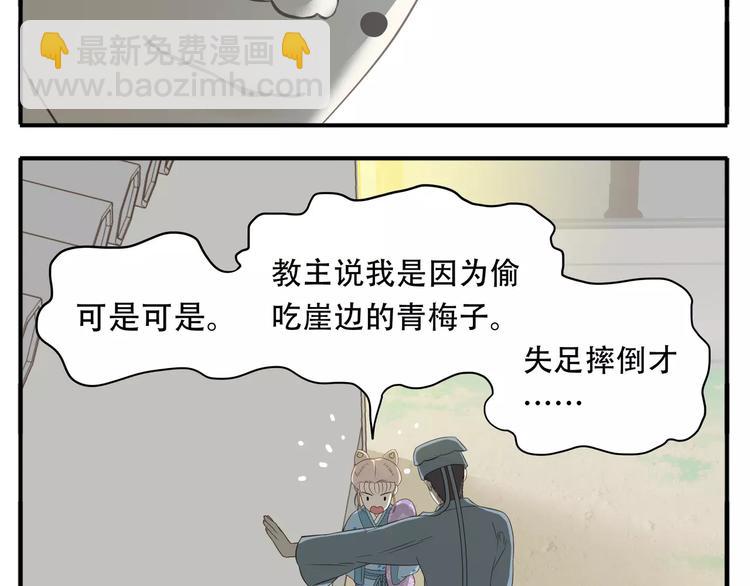 《教主，注意名声！》第46话 我怎么能相信教主的话 第12页