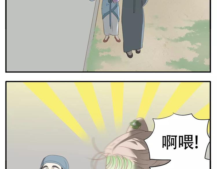 《教主，注意名声！》第46话 我怎么能相信教主的话 第13页