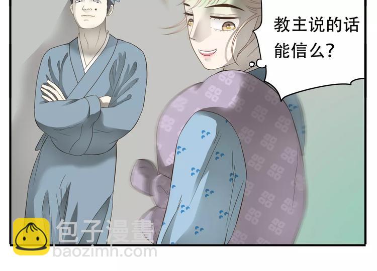 《教主，注意名声！》第46话 我怎么能相信教主的话 第14页