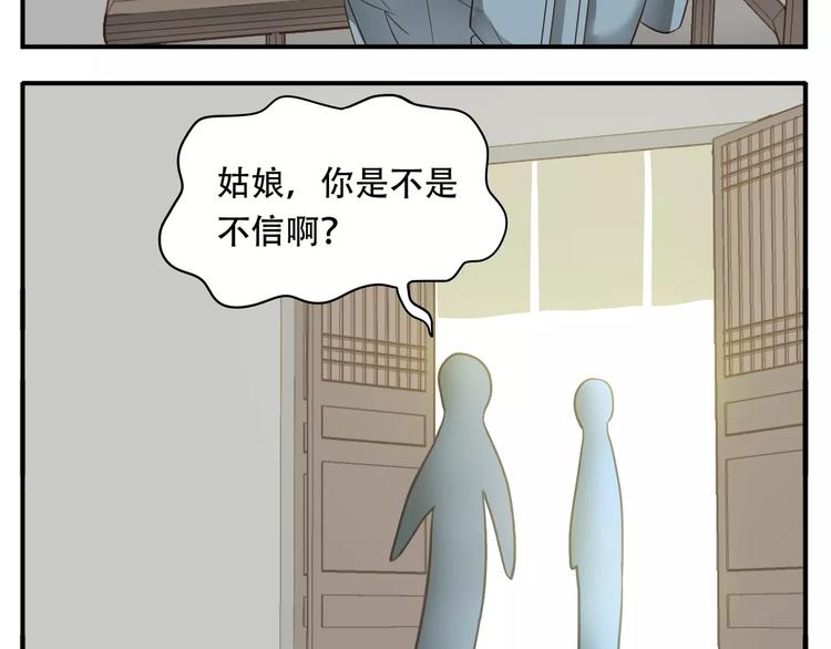 《教主，注意名声！》第46话 我怎么能相信教主的话 第6页