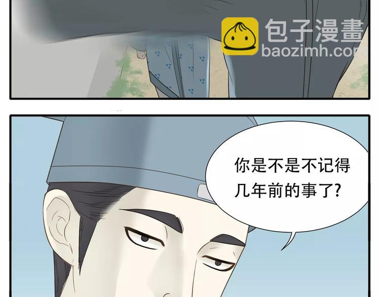 《教主，注意名声！》第46话 我怎么能相信教主的话 第8页
