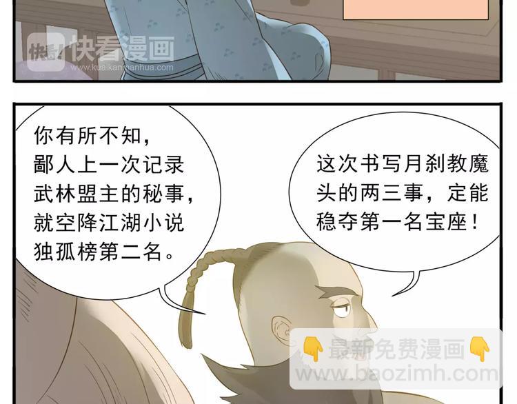 《教主，注意名声！》第44话 宿敌的目的 第11页