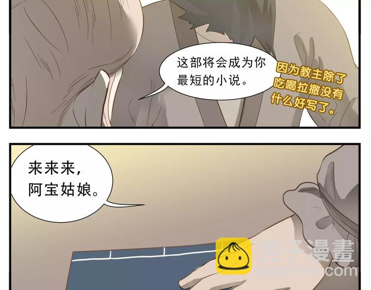 《教主，注意名声！》第44话 宿敌的目的 第12页