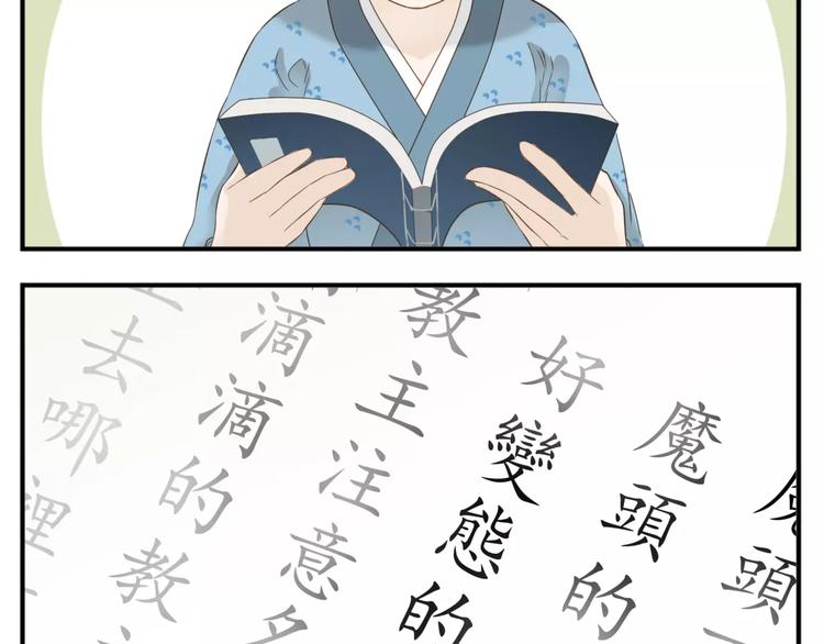 《教主，注意名声！》第44话 宿敌的目的 第14页