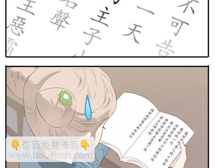 《教主，注意名声！》第44话 宿敌的目的 第15页