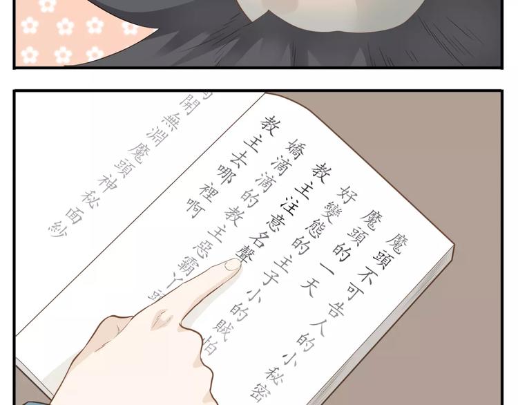 《教主，注意名声！》第44话 宿敌的目的 第17页