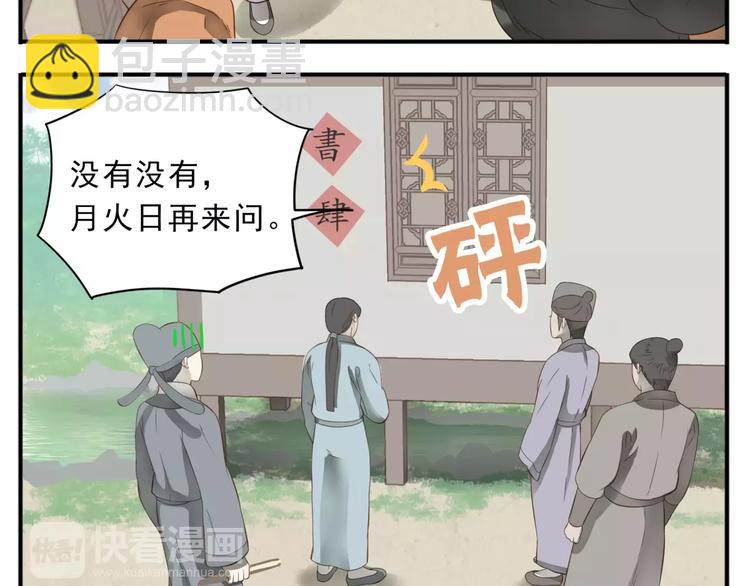 《教主，注意名声！》第44话 宿敌的目的 第5页