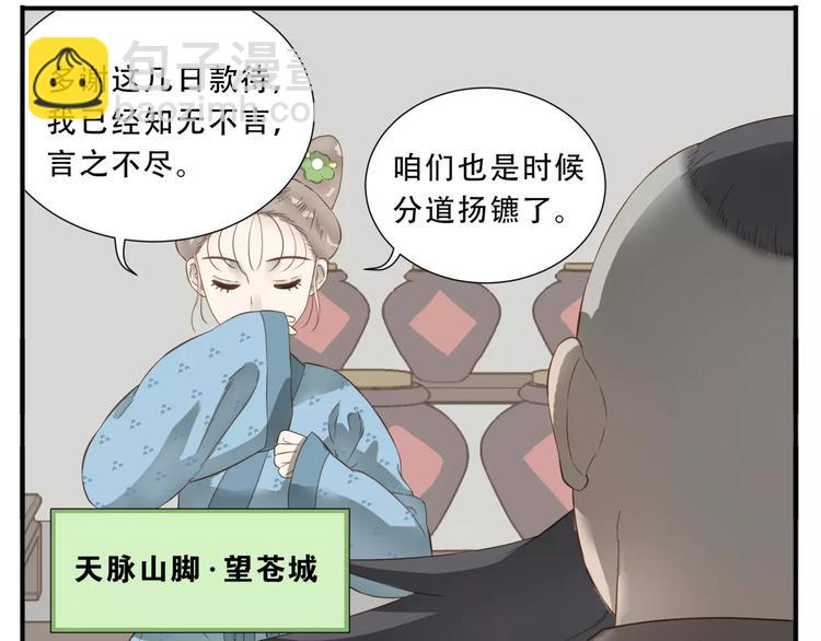 《教主，注意名声！》第44话 宿敌的目的 第7页
