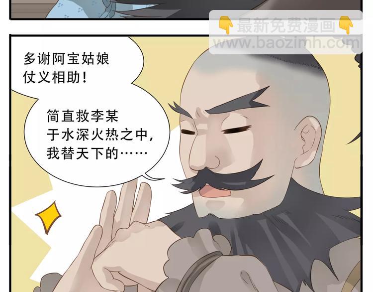 《教主，注意名声！》第44话 宿敌的目的 第8页