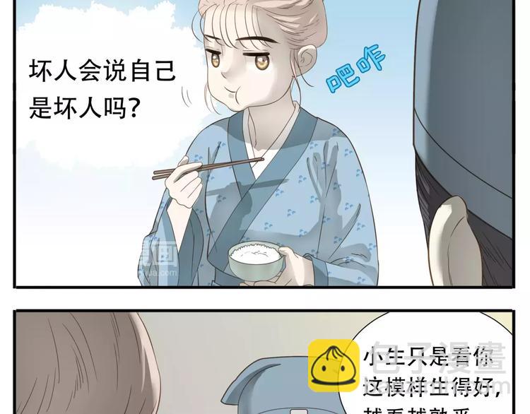 《教主，注意名声！》第45话 照雪公主 第10页
