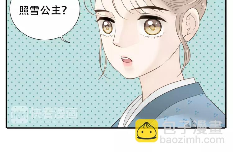 《教主，注意名声！》第45话 照雪公主 第14页