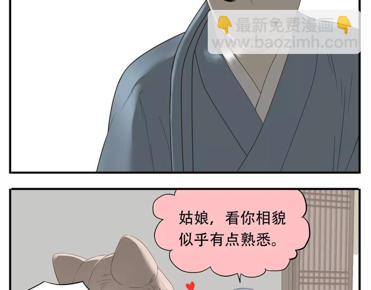 《教主，注意名声！》第45话 照雪公主 第7页