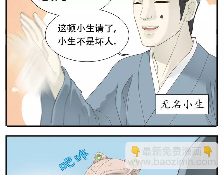 《教主，注意名声！》第45话 照雪公主 第9页