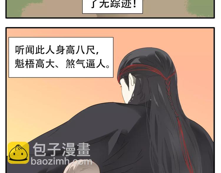 《教主，注意名声！》第47话 我真的是公主?! 第10页