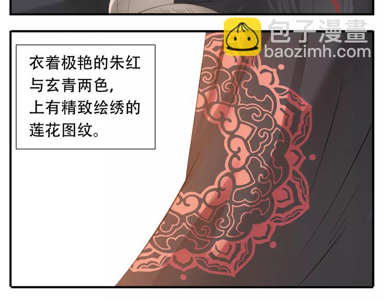《教主，注意名声！》第47话 我真的是公主?! 第11页