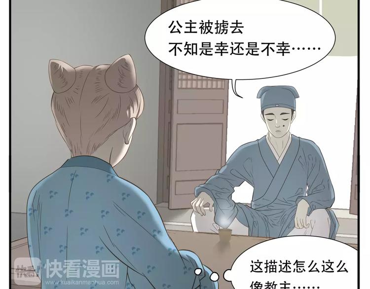 《教主，注意名声！》第47话 我真的是公主?! 第13页