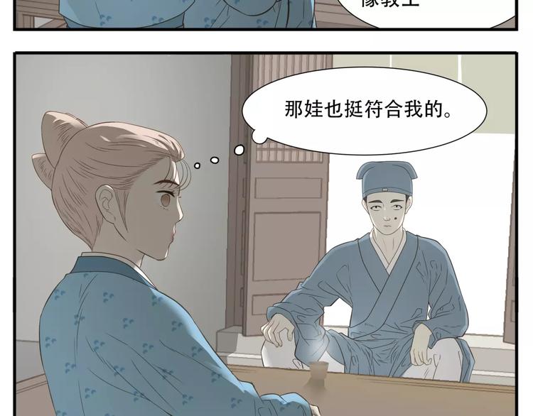《教主，注意名声！》第47话 我真的是公主?! 第14页