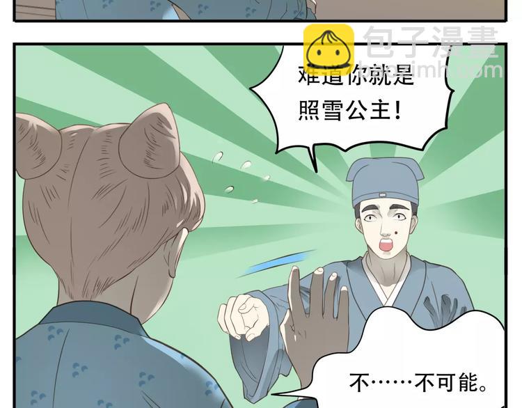 《教主，注意名声！》第47话 我真的是公主?! 第15页