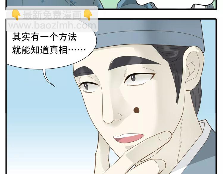 《教主，注意名声！》第47话 我真的是公主?! 第16页