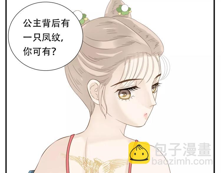 《教主，注意名声！》第47话 我真的是公主?! 第18页